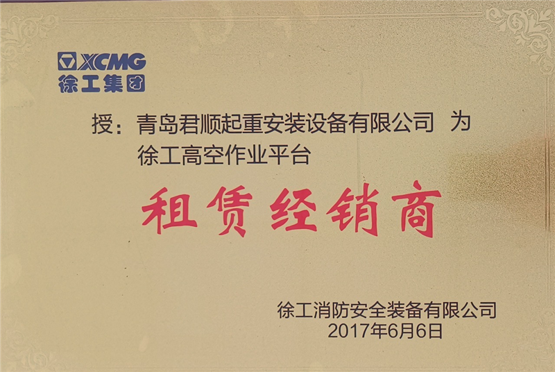 徐工集团山东省总经销商