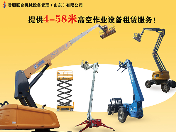 高空作业设备租赁